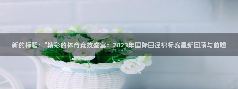 新的标题：\
