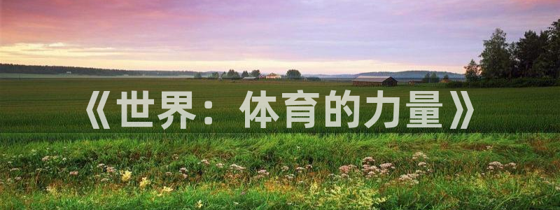 新闻图片